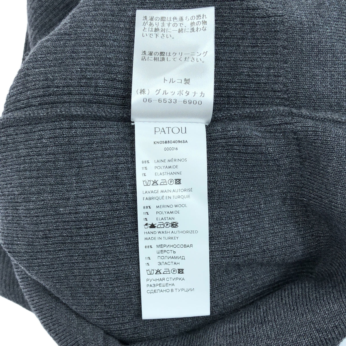 PATOU / パトゥ | ウール ワンポイントロゴ ハイネック リブ ニット セーター | S |