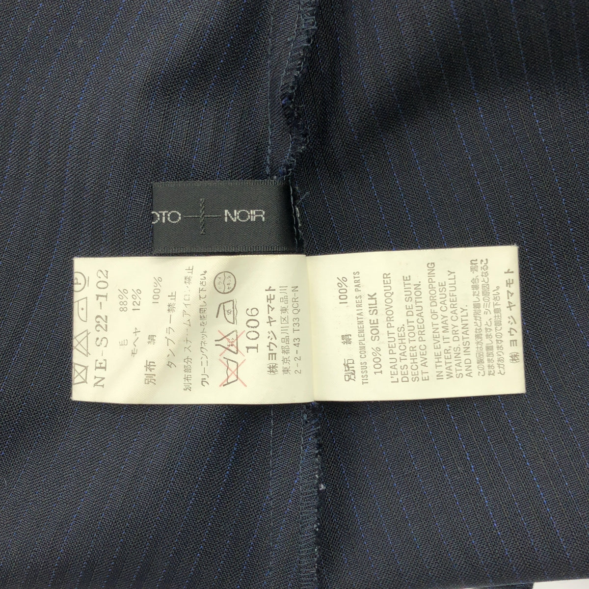 YOHJI YAMAMOTO +NOIR | 條紋混合材質長裙 | 尺寸 2 | 女款
