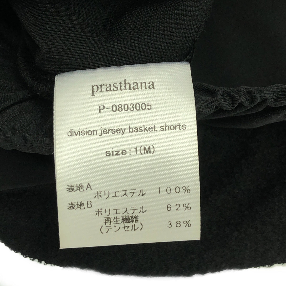 【신품】 prasthana / 프라스타나 | division jersey basket shorts 반바지 | M | 블랙 | 남성