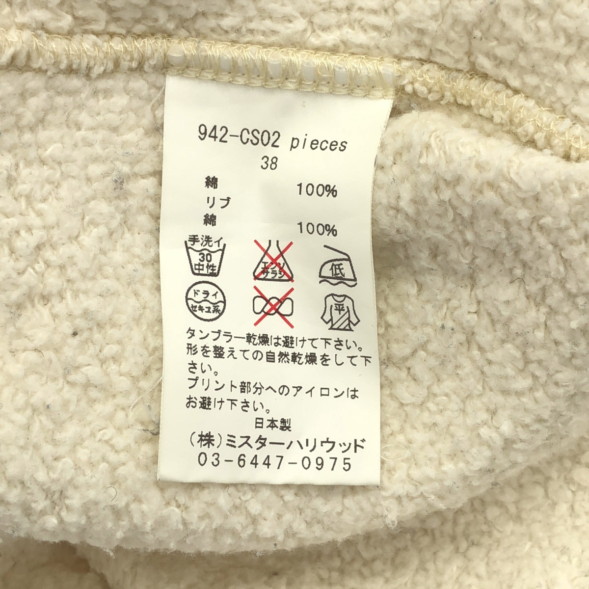 N.HOOLYWOOD / エヌハリウッド | EXCHANGE SERVICE コットン プルオーバー スウェット | 38 | アイボリー | メンズ