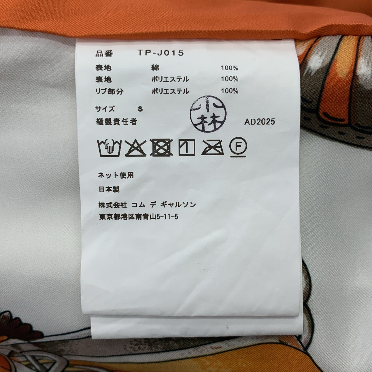 tao COMME des GARCONS / タオコムデギャルソン | 2025AW | アジャスター ブルゾン ジャケット / 柄総裏地 | S | レディース