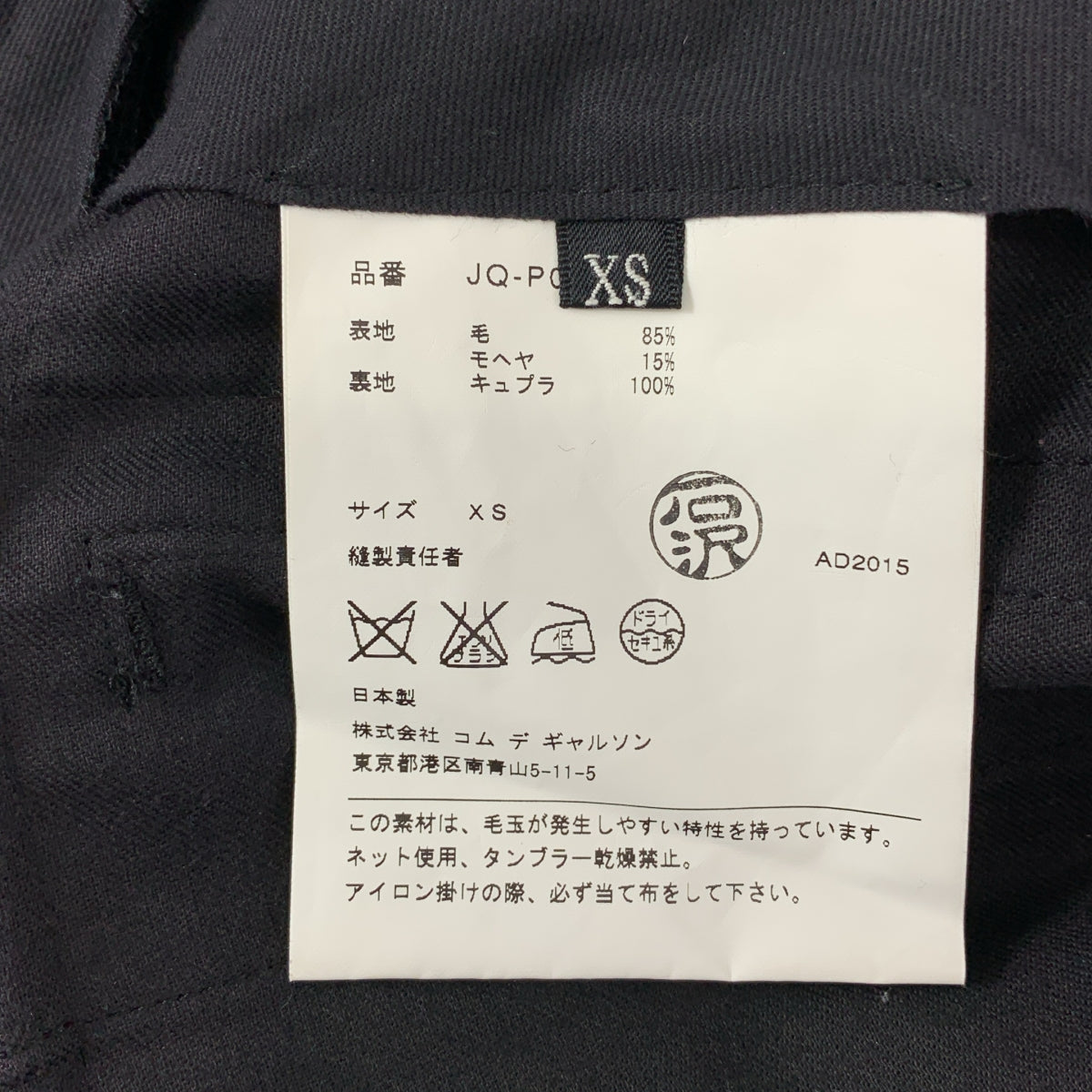 JUNYA WATANABE COMME des GARCONS / 준야와타나베 | 2016SS | 울 롤업 와이드 사루엘 팬츠 | XS |