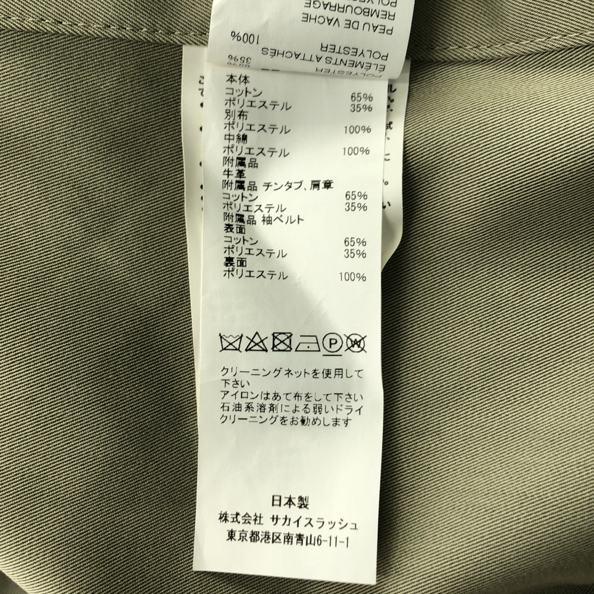 [狀況良好] sacai | 2022秋冬 |棉質華達呢大衣 |棉質華達呢長款風衣 |尺寸 3 |卡其色 |女性的