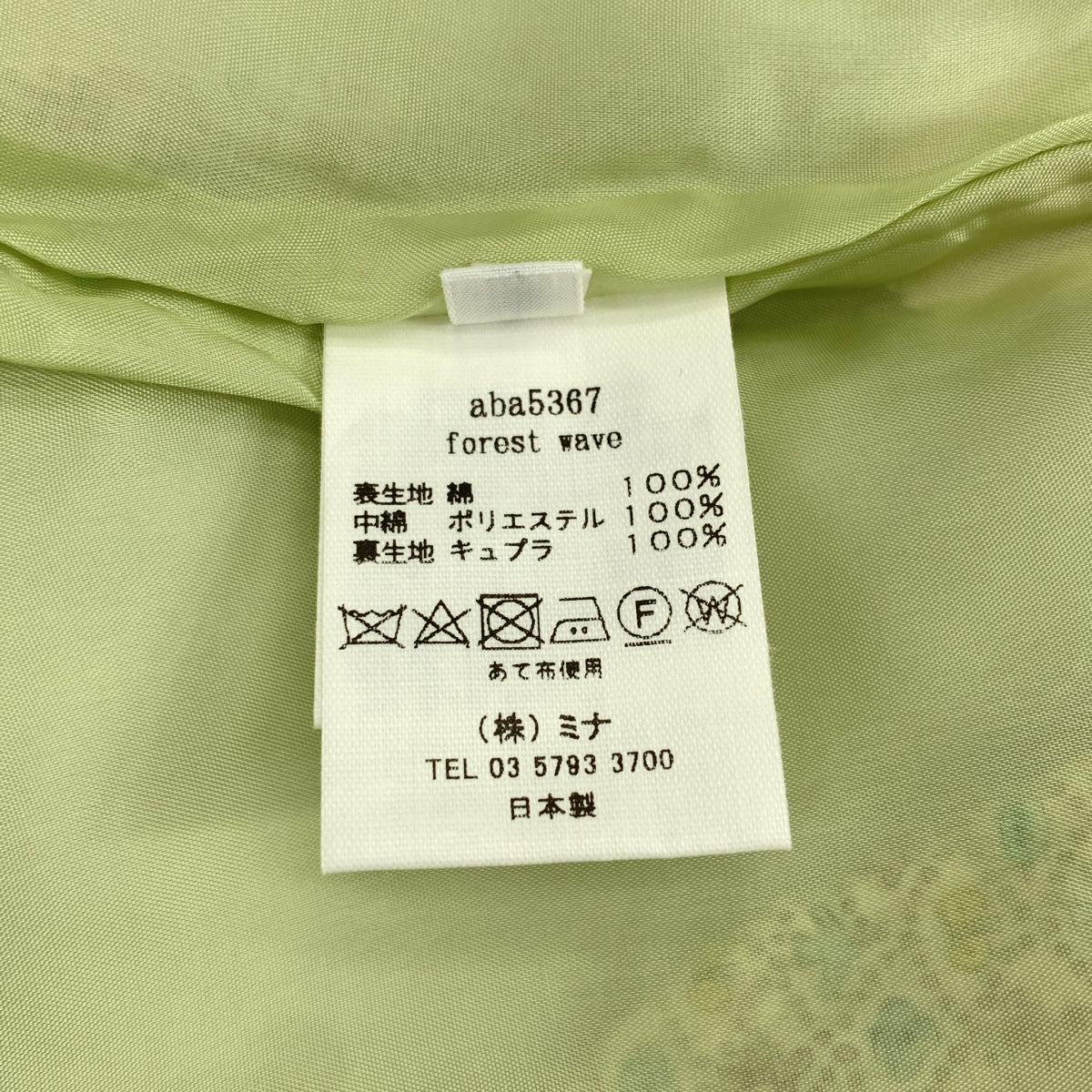 【成色極佳】mina perhonen | 2023秋冬系列 | 森林波浪絎縫半身裙 | 36碼 | 淺米色 | 女款