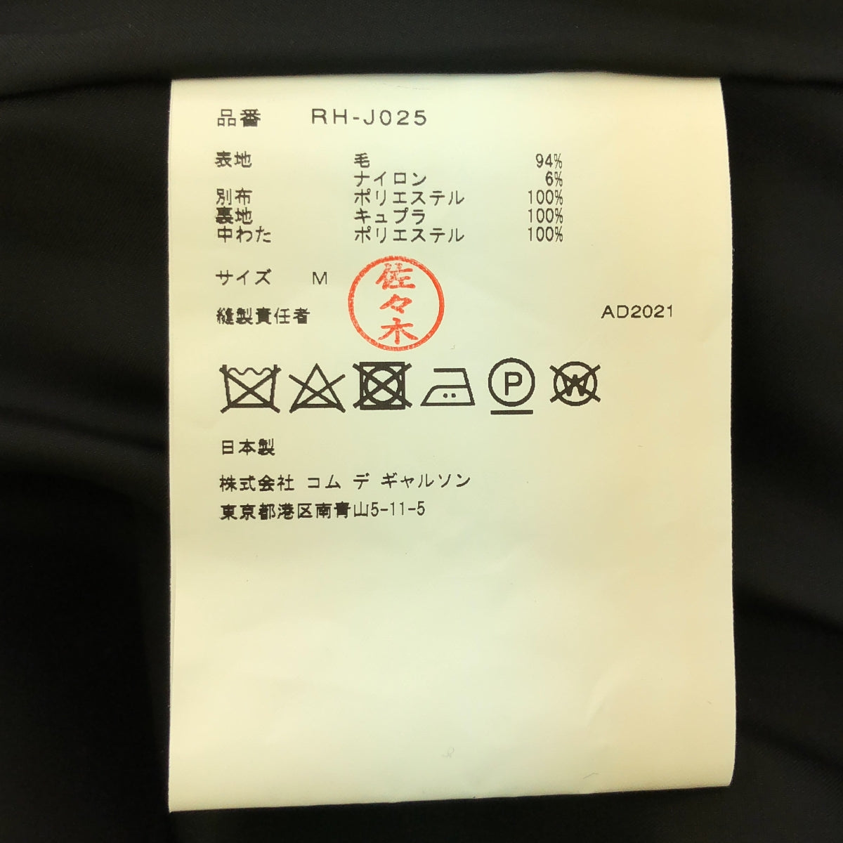 COMME des GARCONS COMME des GARCONS / Comme des | 2021秋冬 |羊毛麥爾登呢變形加厚寬夾克 | M |黑色 |女性的