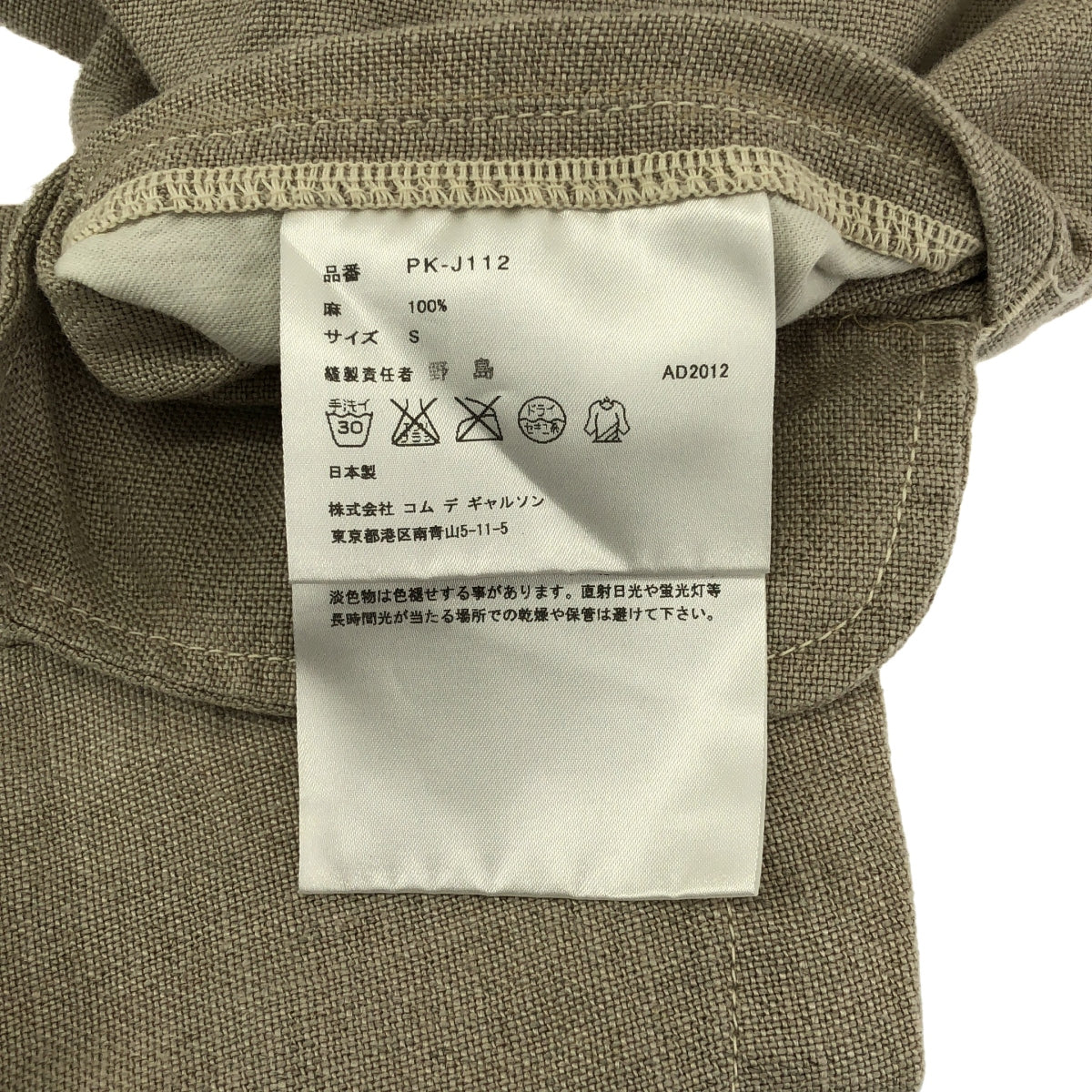 COMME des GARÇONS HOMME PLUS | 2013 春夏 |亞麻精裁外套 | S 號 |米色|男士