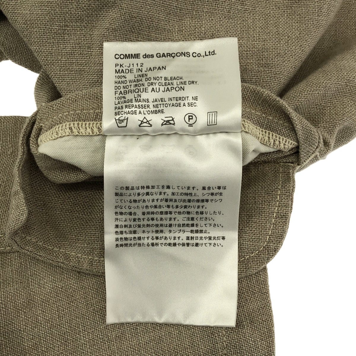 COMME des GARÇONS HOMME PLUS | 2013 春夏 |亞麻精裁外套 | S 號 |米色|男士