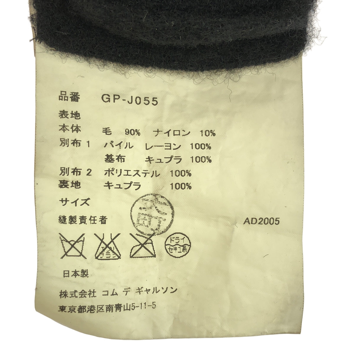 COMME des GARCONS | 2005AW | 羊毛縮水混合材質切換變形單外套 | 黑色 | 女款