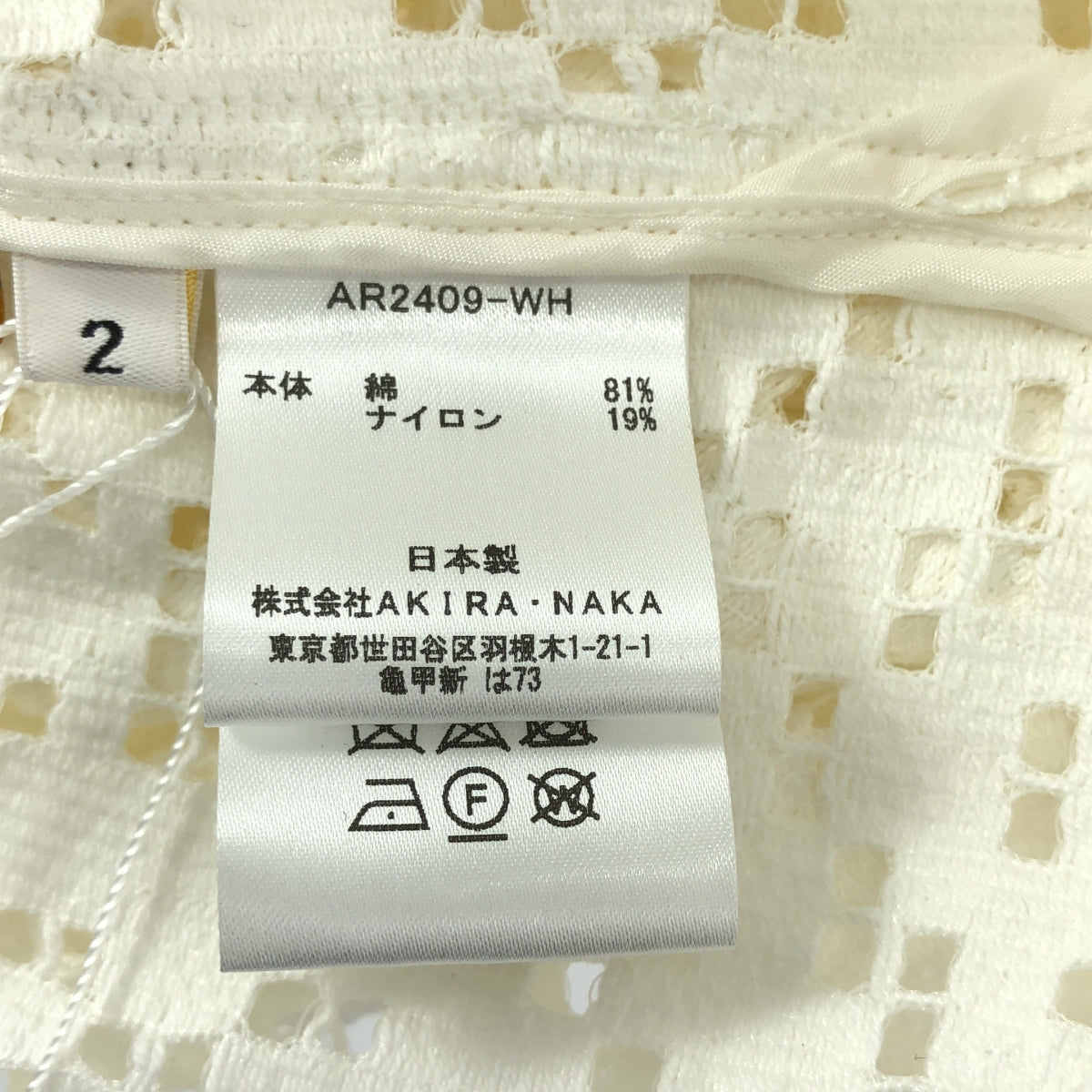 【新品】  AKIRANAKA / アキラナカ | Roberta lace JK レース ジャケット | 2 | ホワイト | レディース