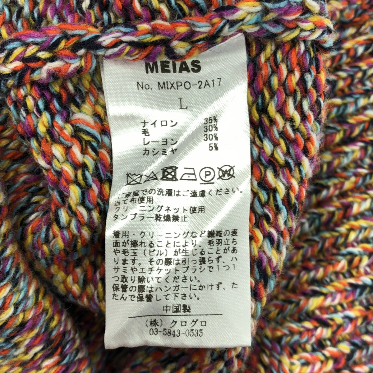 MEIAS / メイアス | 2022AW | MOULINE HARF ZIP ハーフジップ ニット セーター | L | マルチカラー | メンズ