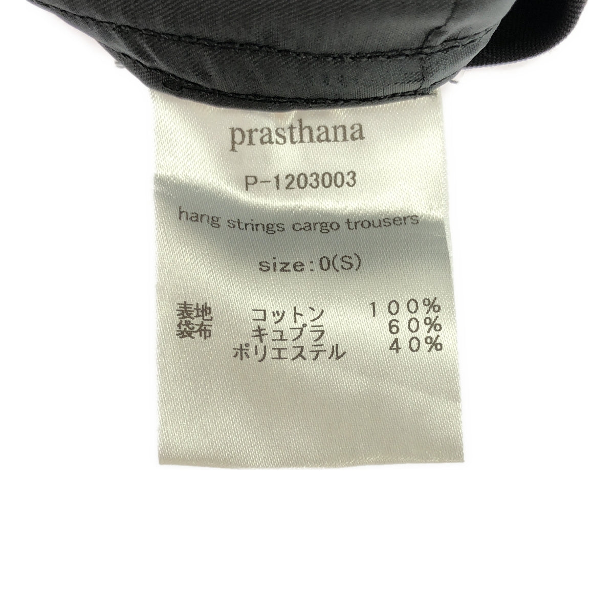 【신품】 prasthana / 프라스타나 | hang strings cargo trousers / 바지 | S | 블랙 | 남성