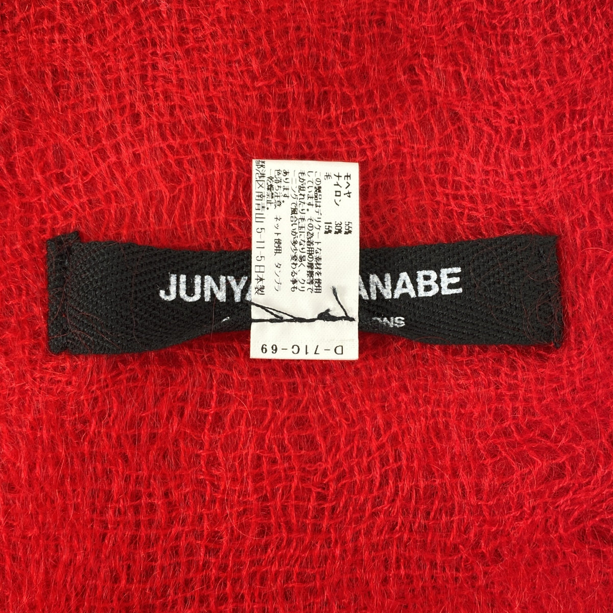JUNYA WATANABE COMME des GARÇONS / 渡邊淳也 |馬海毛混紡羊毛流蘇披肩/圍巾 |