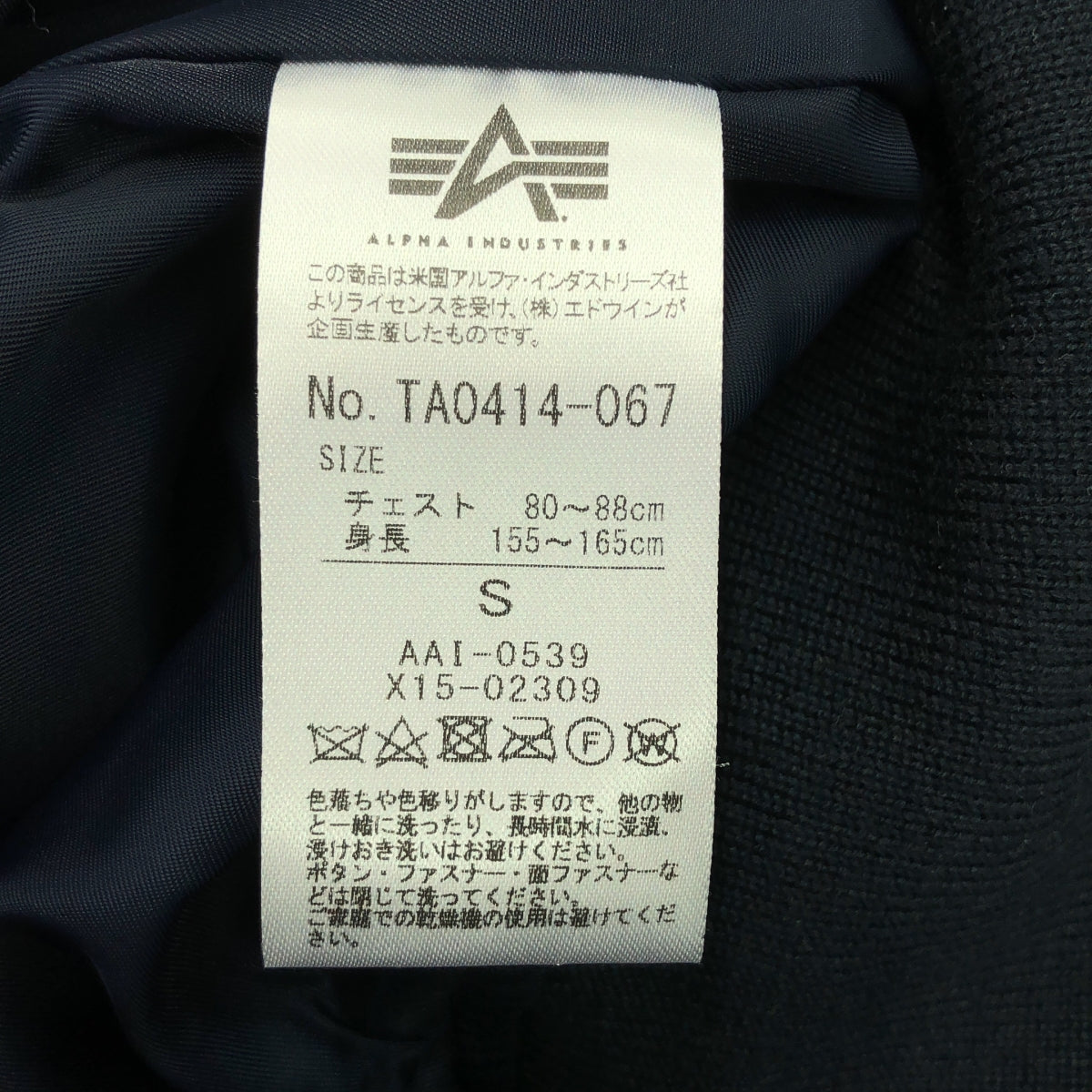 【美品】  ALPHA INDUSTRIES / アルファインダストリーズ | L-2B フライトナイロンジャケット | S | ネイビー | メンズ