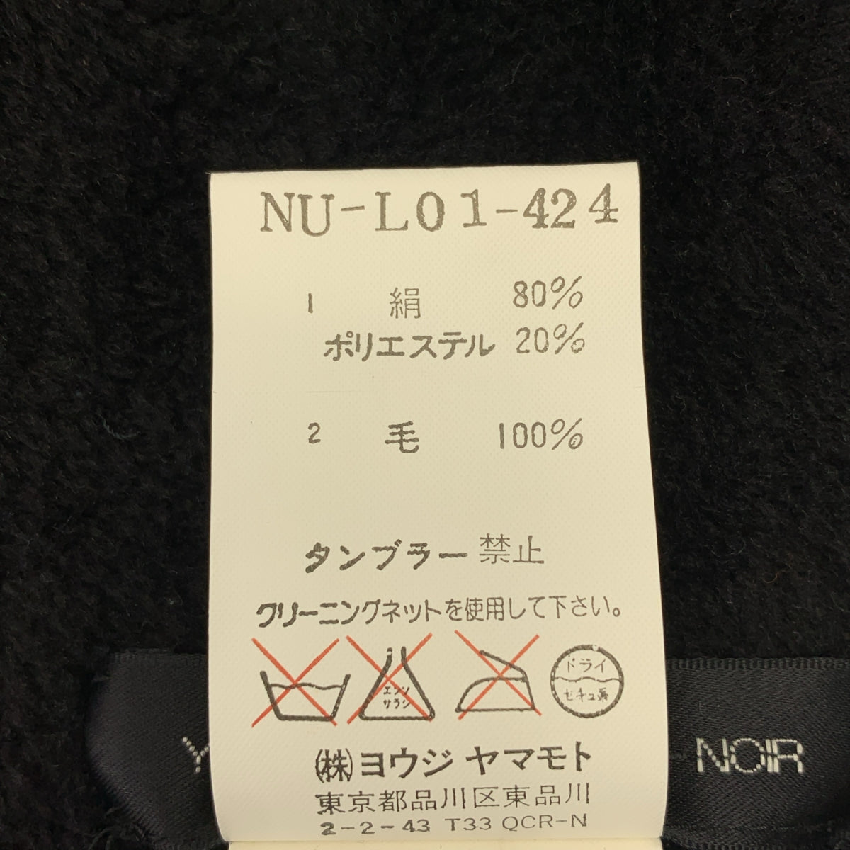 YOHJI YAMAMOTO +NOIR / ヨウジヤマモトプリュスノアール | 2003AW | シルク ウール ロング ギャザー マフラー |