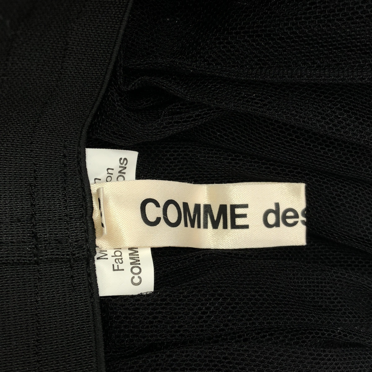 COMME des GARCONS / コムデギャルソン | 2015AW | チュール ギャザー ボリュームスカート | XS | レディース