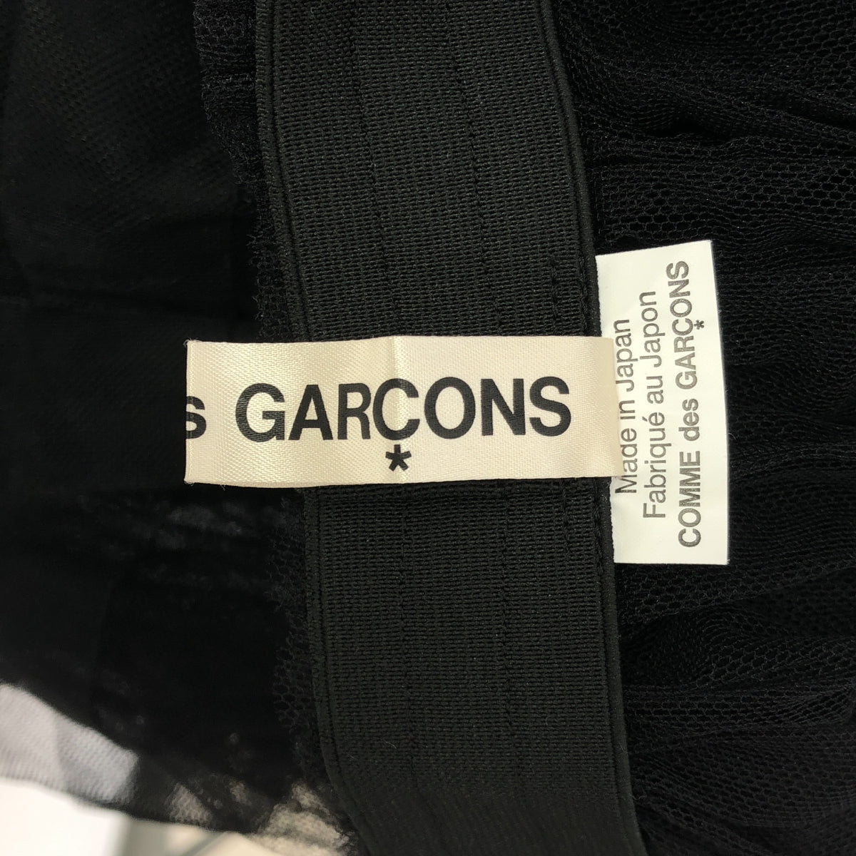 COMME des GARCONS / コムデギャルソン | 2015AW | チュール ギャザー ボリュームスカート | XS | レディース