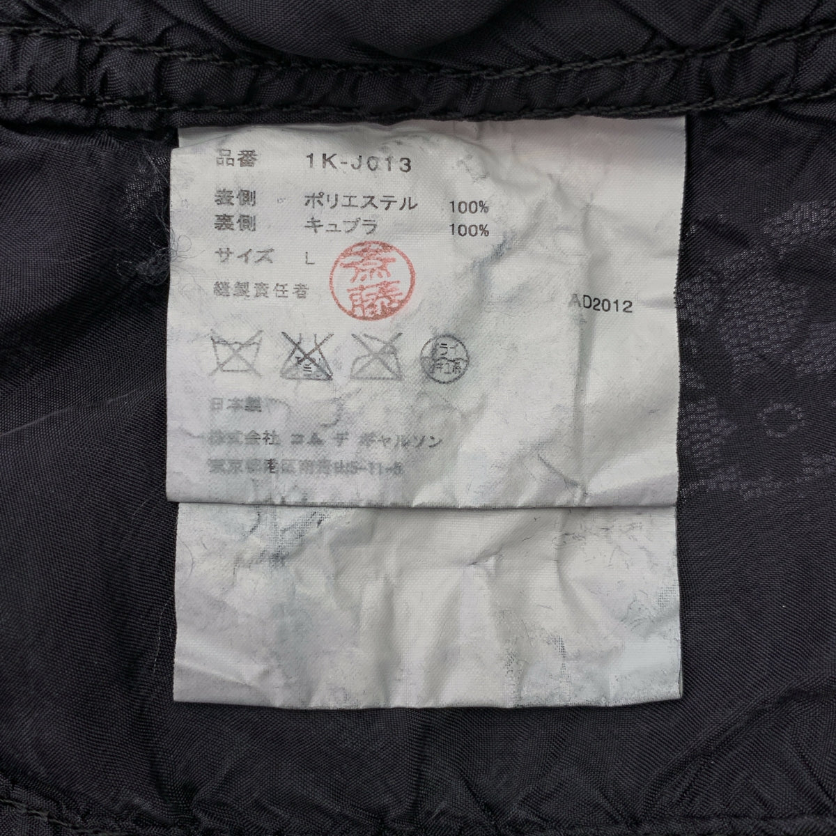 BLACK COMME des GARÇONS | 2013 春夏 | 滌綸，變形蕾絲，單排扣長夾克 / 帶襯裡 | L 碼 | 男款