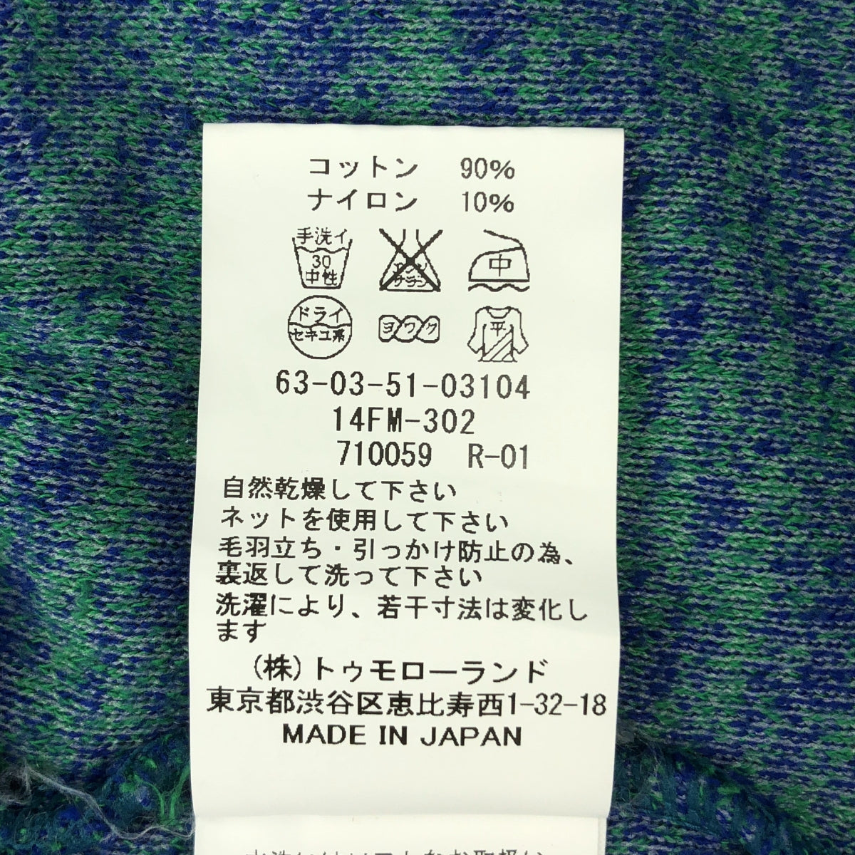 TOMORROWLAND | 圓領大理石絨針織衫 | L | 藍/綠 | 男款