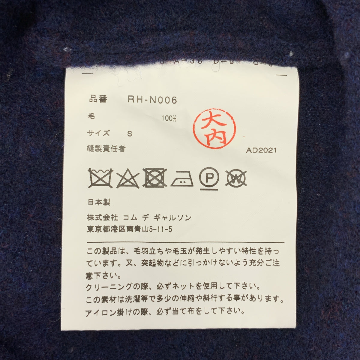 COMME des GARCONS | 2021秋冬系列 | 羊毛圓領毛衣 | S尺寸 | 女款