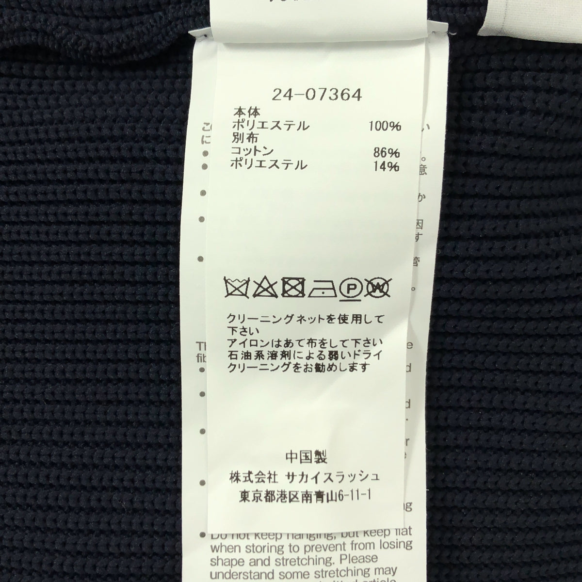 sacai | 雙色針織毛衣 | M碼 |