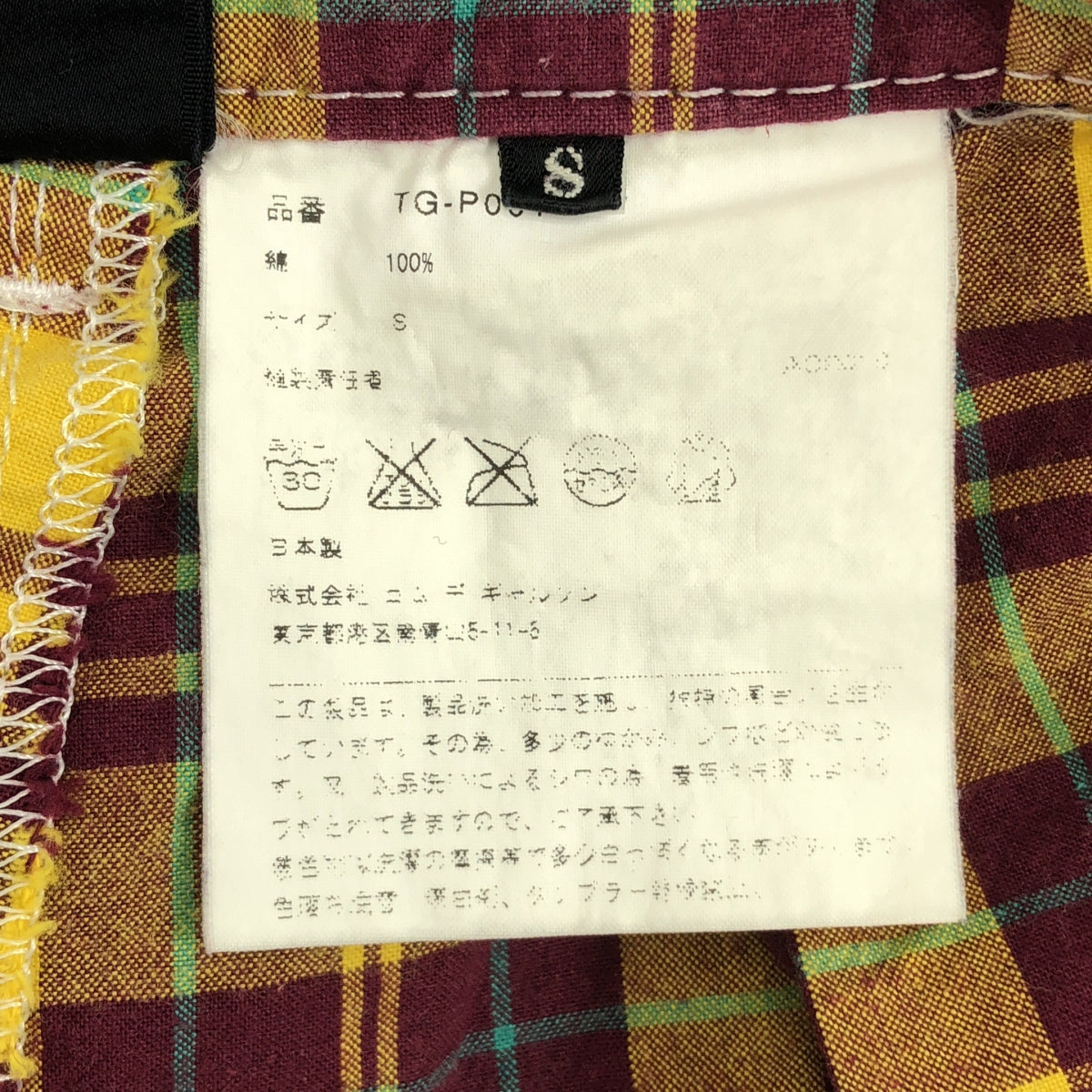 tricot COMME des GARCONS / 트리코콤 데 갤슨 | 2011SS | 코튼 체크 버튼 플라이 팬츠 | S |