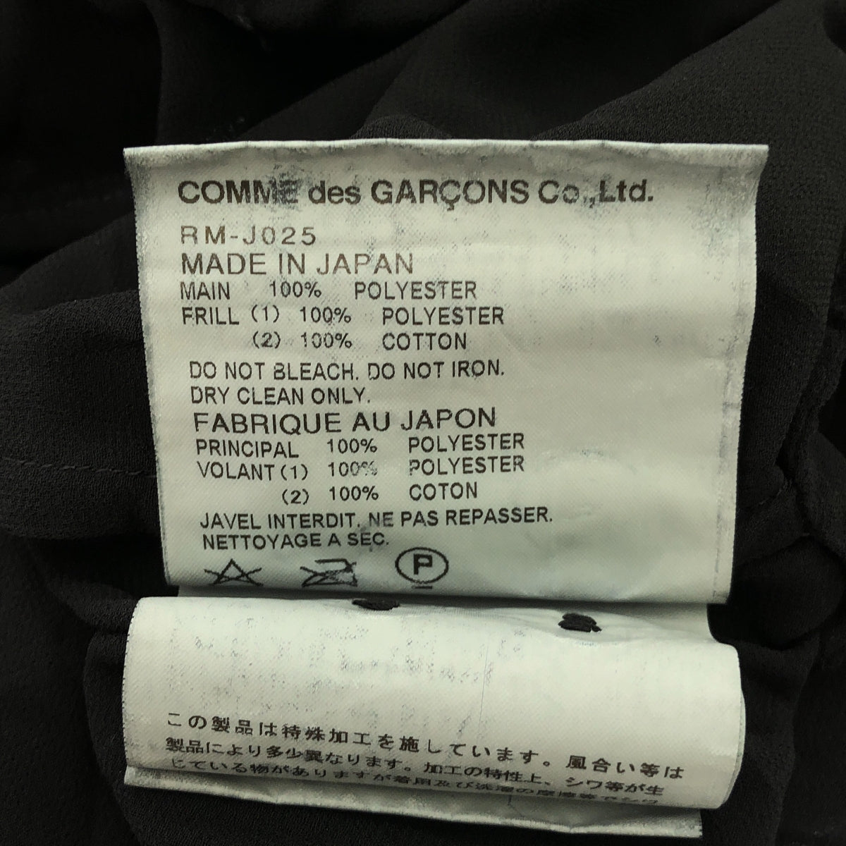 【미품】 COMME des GARCONS COMME des GARCONS / 콤콤 | 2014SS | 폴리 에스테르 제품 염색 변형 프릴 장식 싱글 오버 재킷 | M | 블랙 | 여성