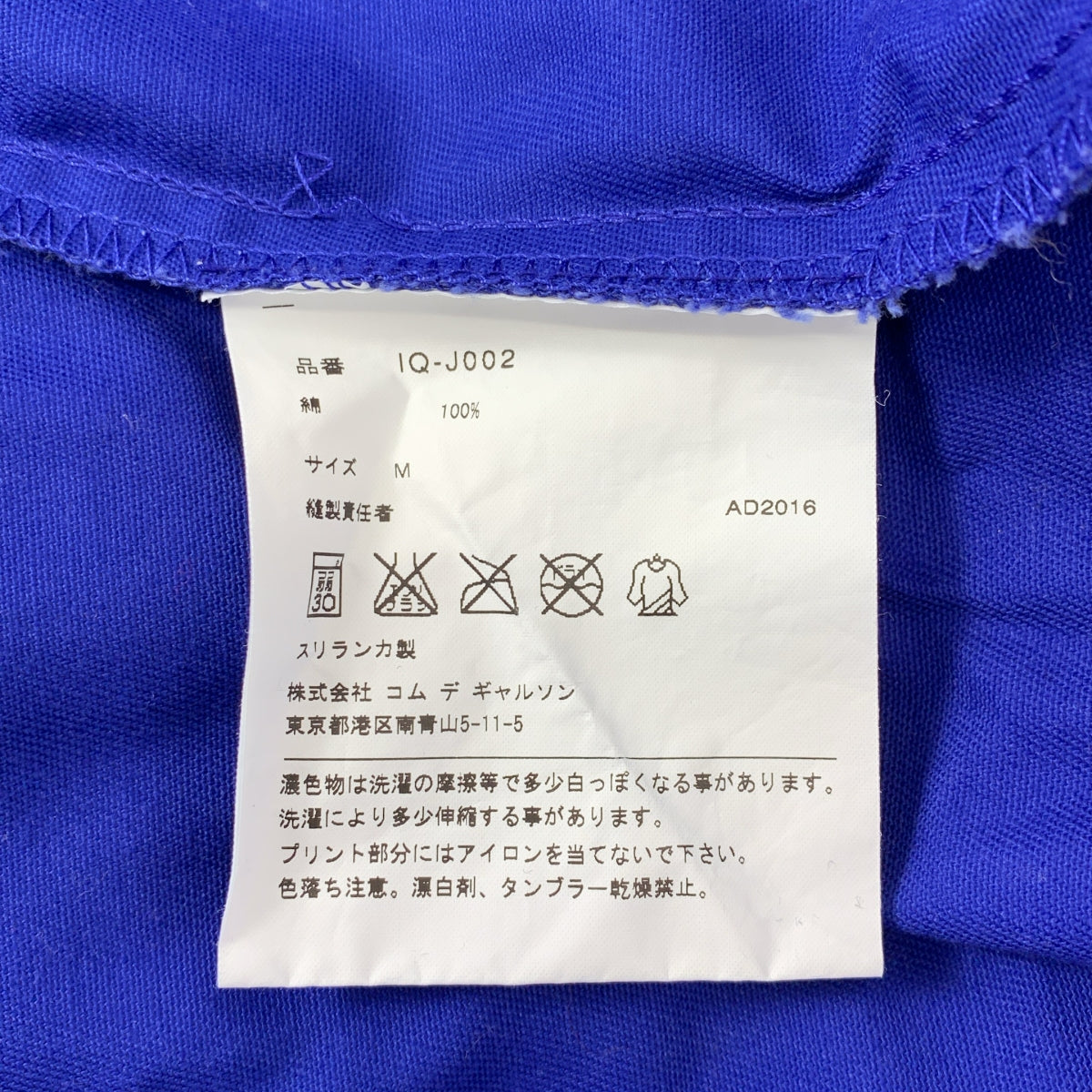 CDG by Comme des Garcons. / シーディージー コムデギャルソン | AD2016 | ×molinel モリネル / バックロゴプリント コットン ショップコート | M | メンズ