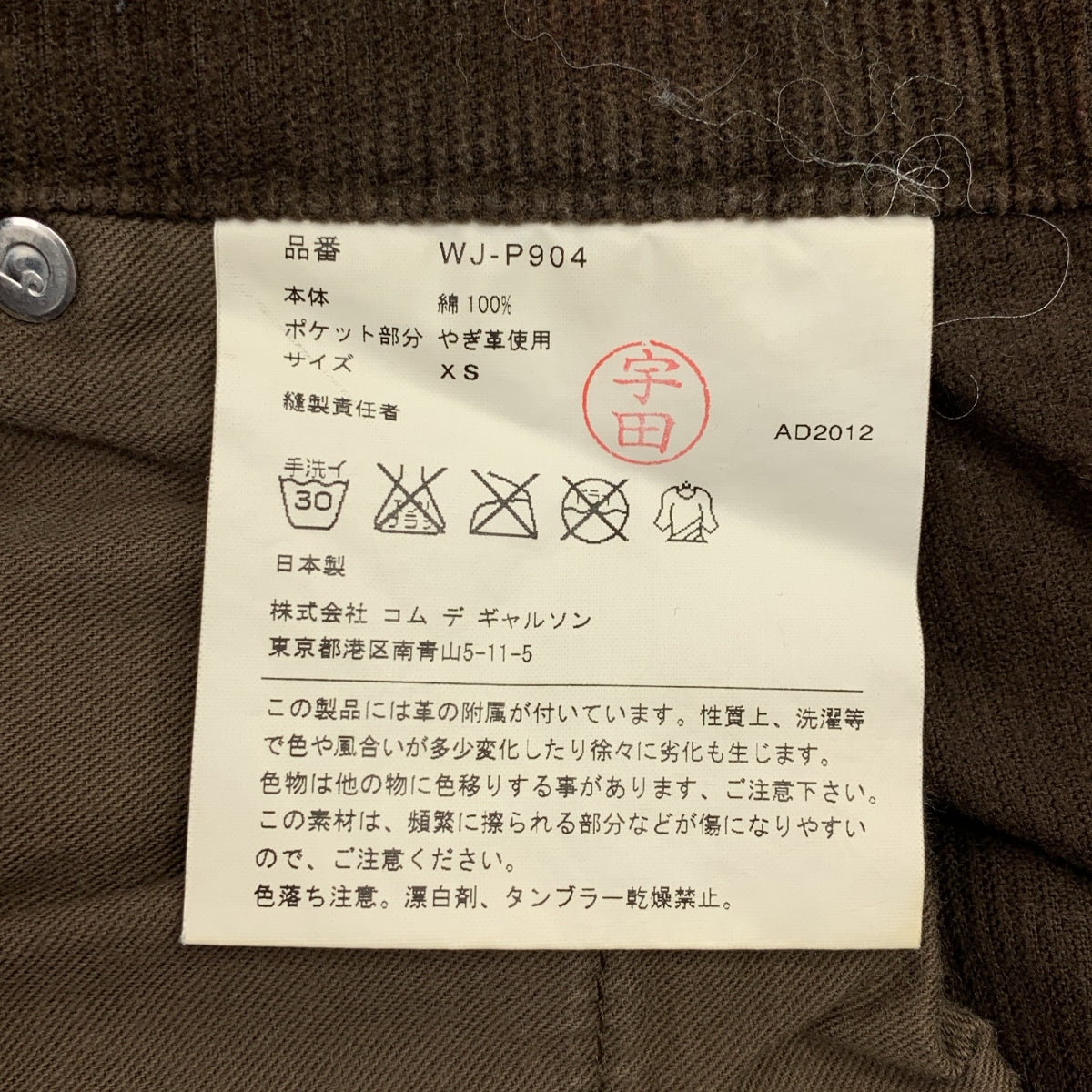 eye JUNYA WATANABE COMME des GARCONS MAN / 아이준야 와타나베 맨 | 2012AW | × carhart 코듀로이 페인터 팬츠 | XS | 맨즈