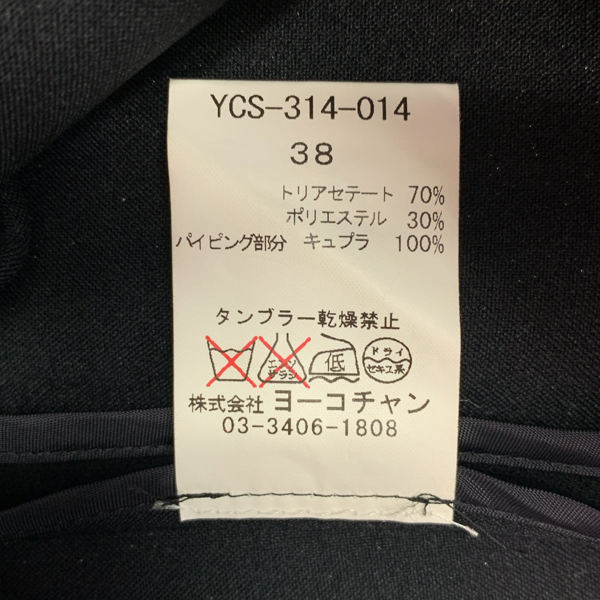 YOKO CHAN / ヨーコチャン | トリアセテート サイドジップ スカート | 38 | ブラック | レディース