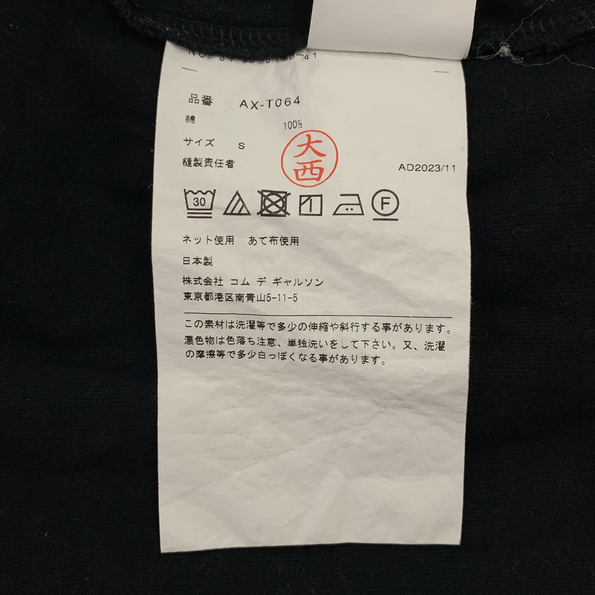 PLAY COMME des GARCONS / 플레이콤 데 갤슨 | 2023 | 하트로고 패치 크루넥 티셔츠 컷소우 |