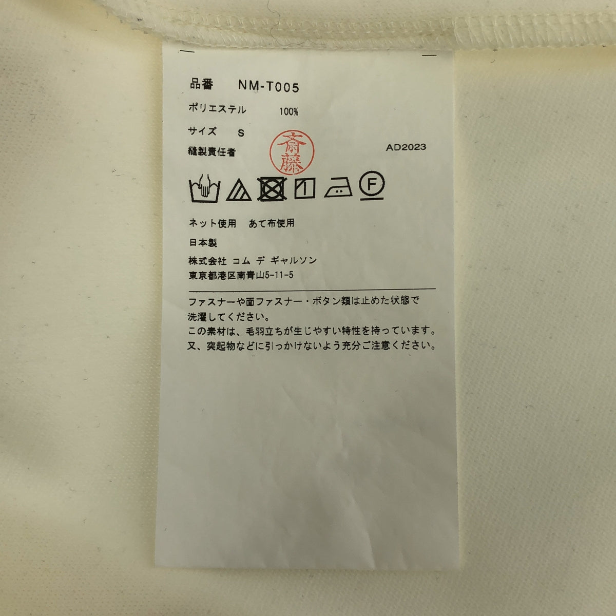 COMME des GARCONS GIRL / 콤데 갤슨 걸 | 2024SS | 선원 컬러 저지 트럭 재킷 | S |