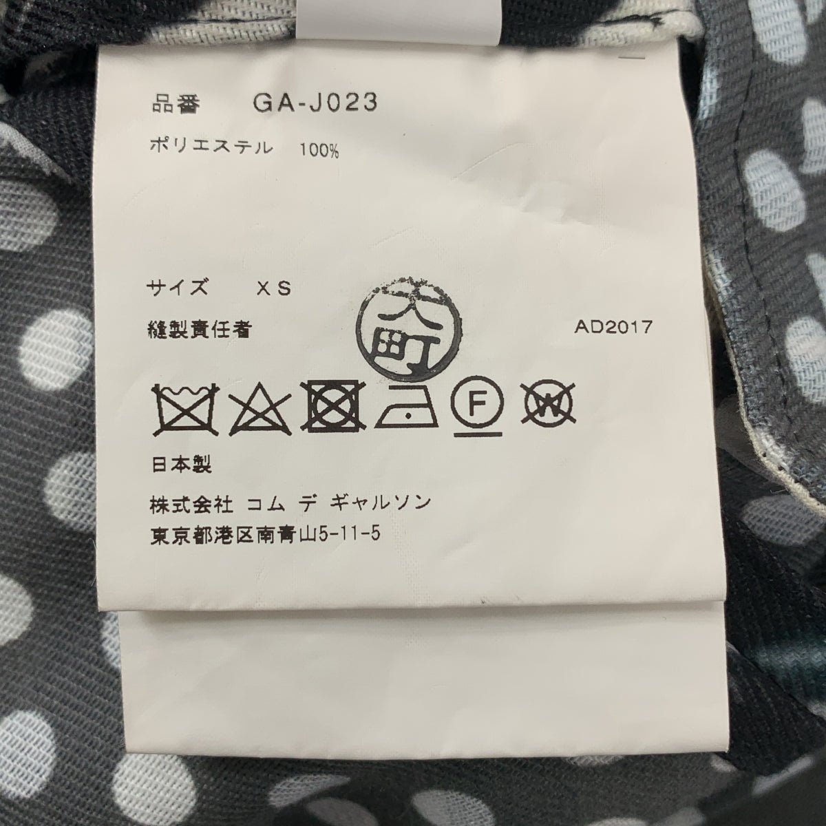 【美品】  COMME des GARCONS / コムデギャルソン | 2018SS | ポリエステル 総柄 アート ドッキング レイヤード バックカットアウト オーバーコート | XS | マルチカラー | レディース