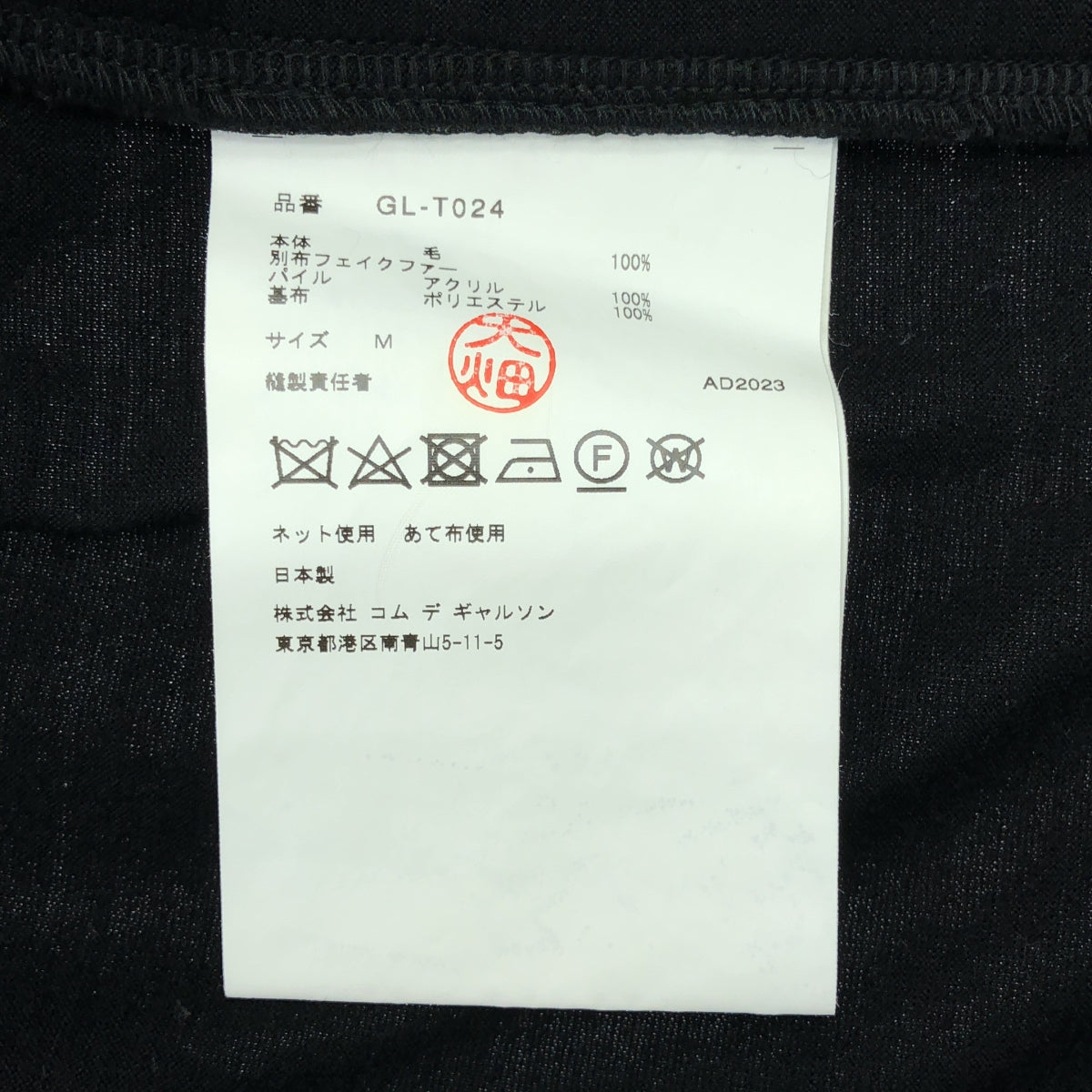 【美品】  COMME des GARCONS / コムデギャルソン | 2023AW | ファーディテール ロング クルーネック カットソー | M | ブラック | レディース
