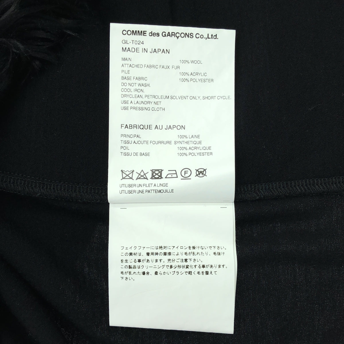 COMME des GARCONS / 컴데 갤슨 | 2023AW | 퍼 디테일 롱 크루넥 컷소우 | M |