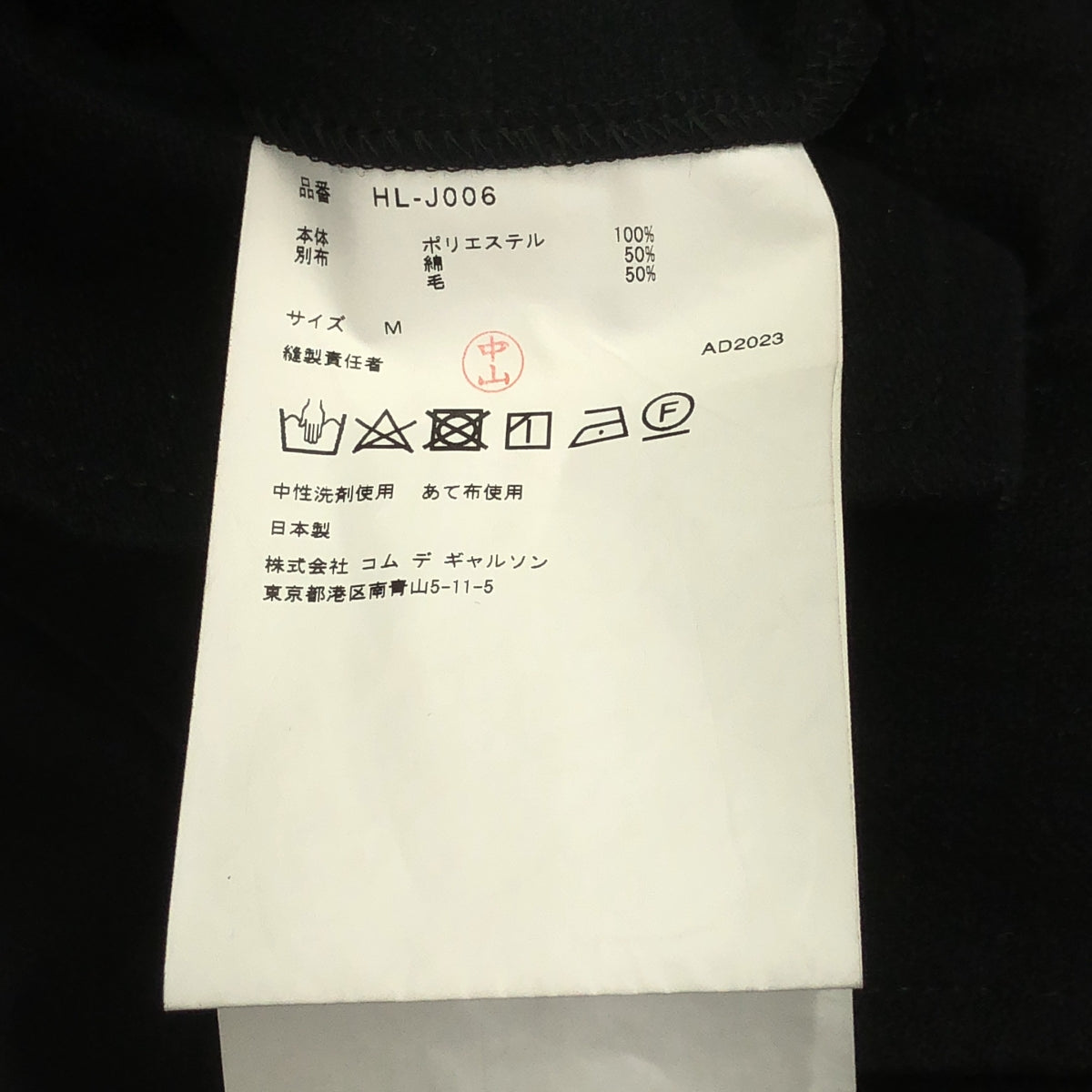 COMME des GARÇONS HOMME | 2023 秋冬 | Ester 霧面交叉連帽拉鍊外套 | SHOPBOP尺寸 M |