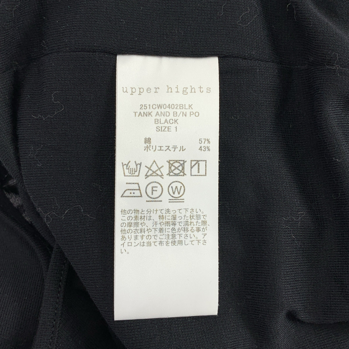 Upper Highs | 2025春夏 | 背心和B/N PO Docking Top | 1碼 | 女款