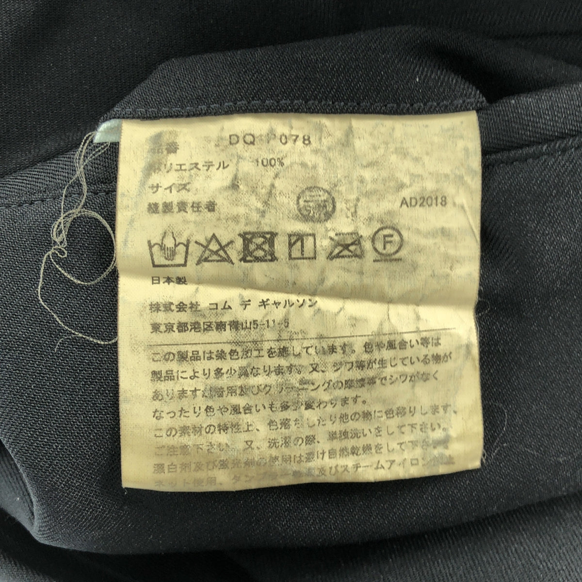 COMME des GARÇONS HOMME DEUX | 男士2016 春夏 |聚酯縮水錐形休閒褲| SHOPBOP S 號 |男士