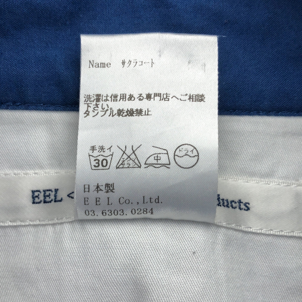 EEL / イール | SAKURA COAT コットン ステンカラー コート | XS | ブルー | レディース