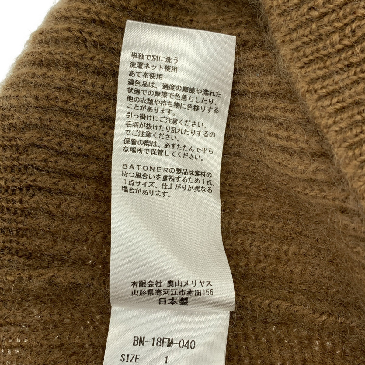 BATONER / バトナー | モヘア クルーネック ニット | 1 | ブラウン