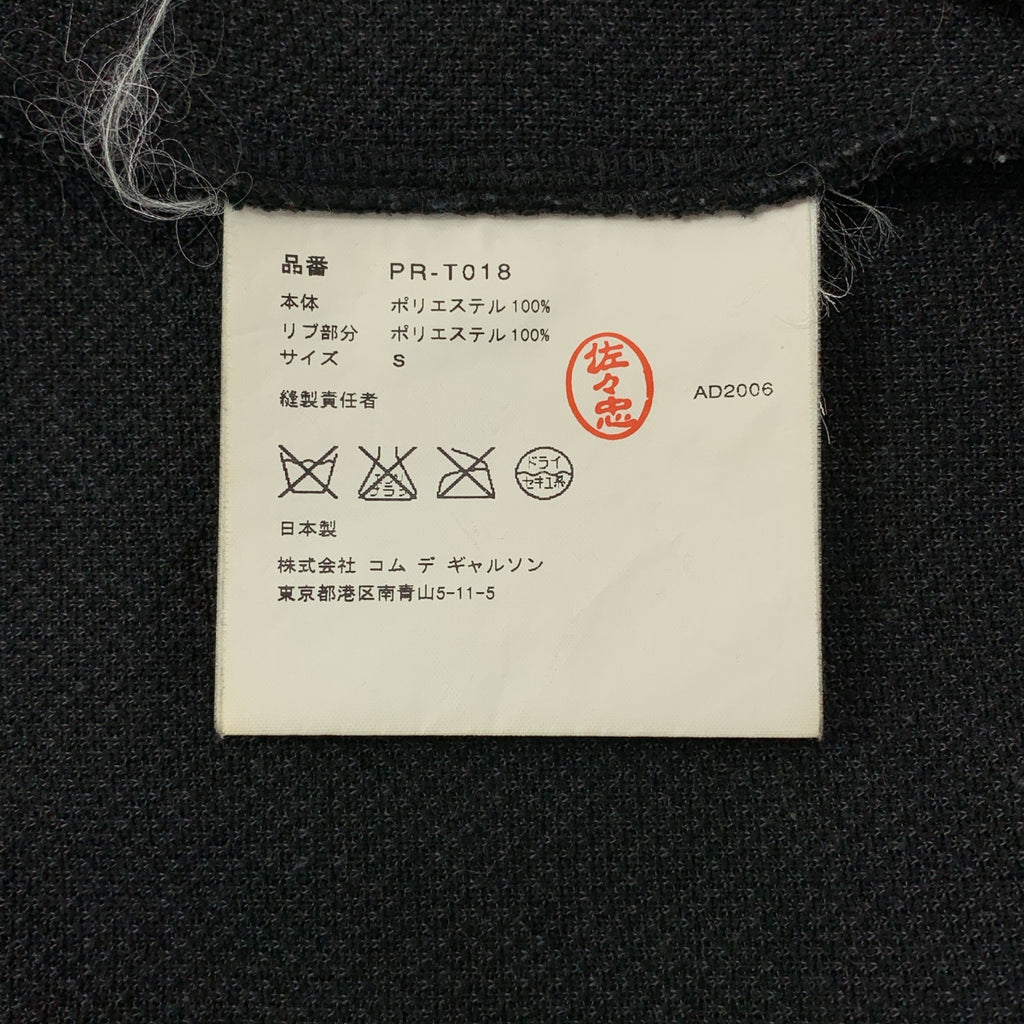 COMME des GARÇONS HOMME PLUS | 2006 秋冬 |聚酯提花運動外套 | S 號 |