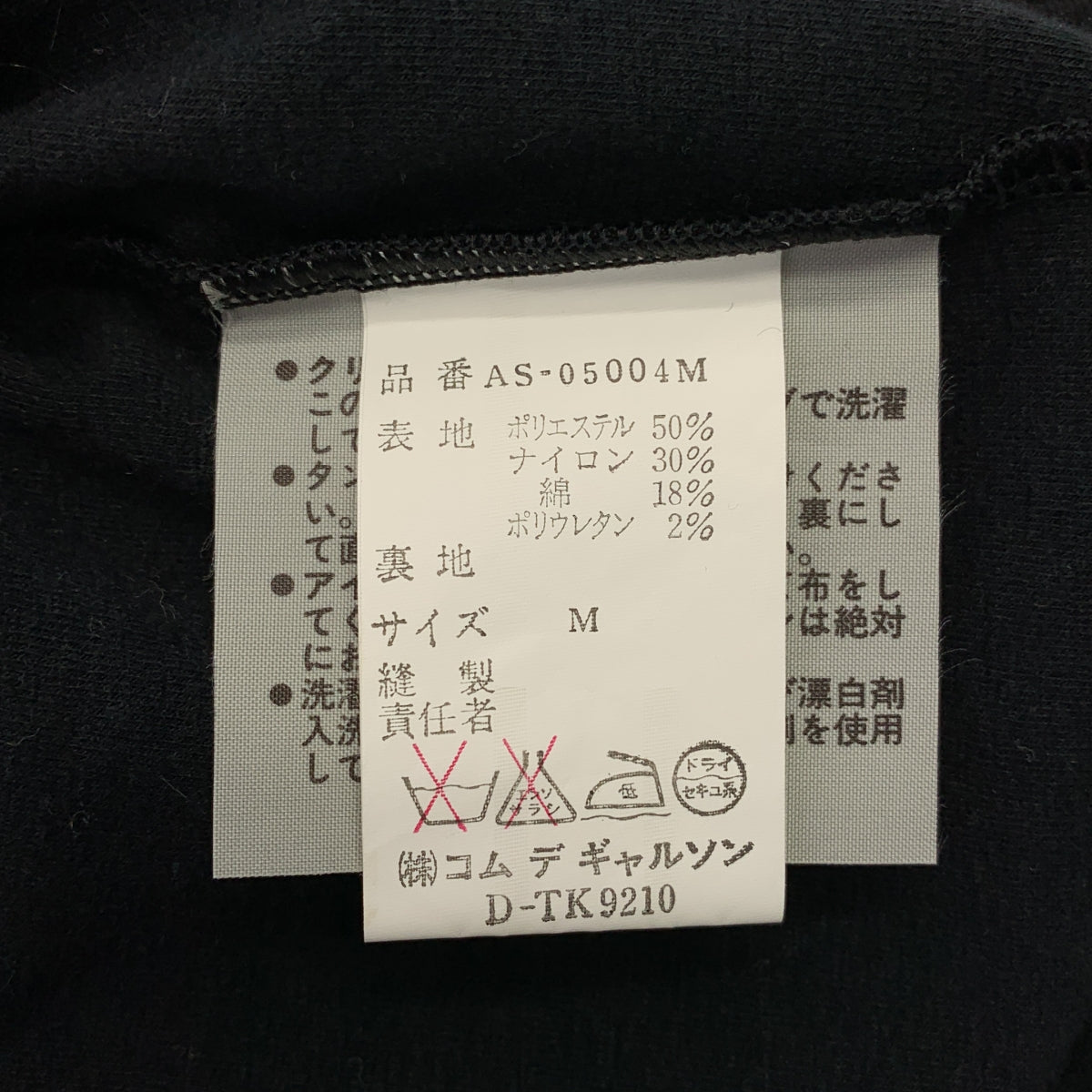 COMME des GARCONS NOIR / 콤데 갤슨 노아르 | 1990s | 다른 소재 전환 변형 비대칭 주름 롱 스커트 | M | 여성