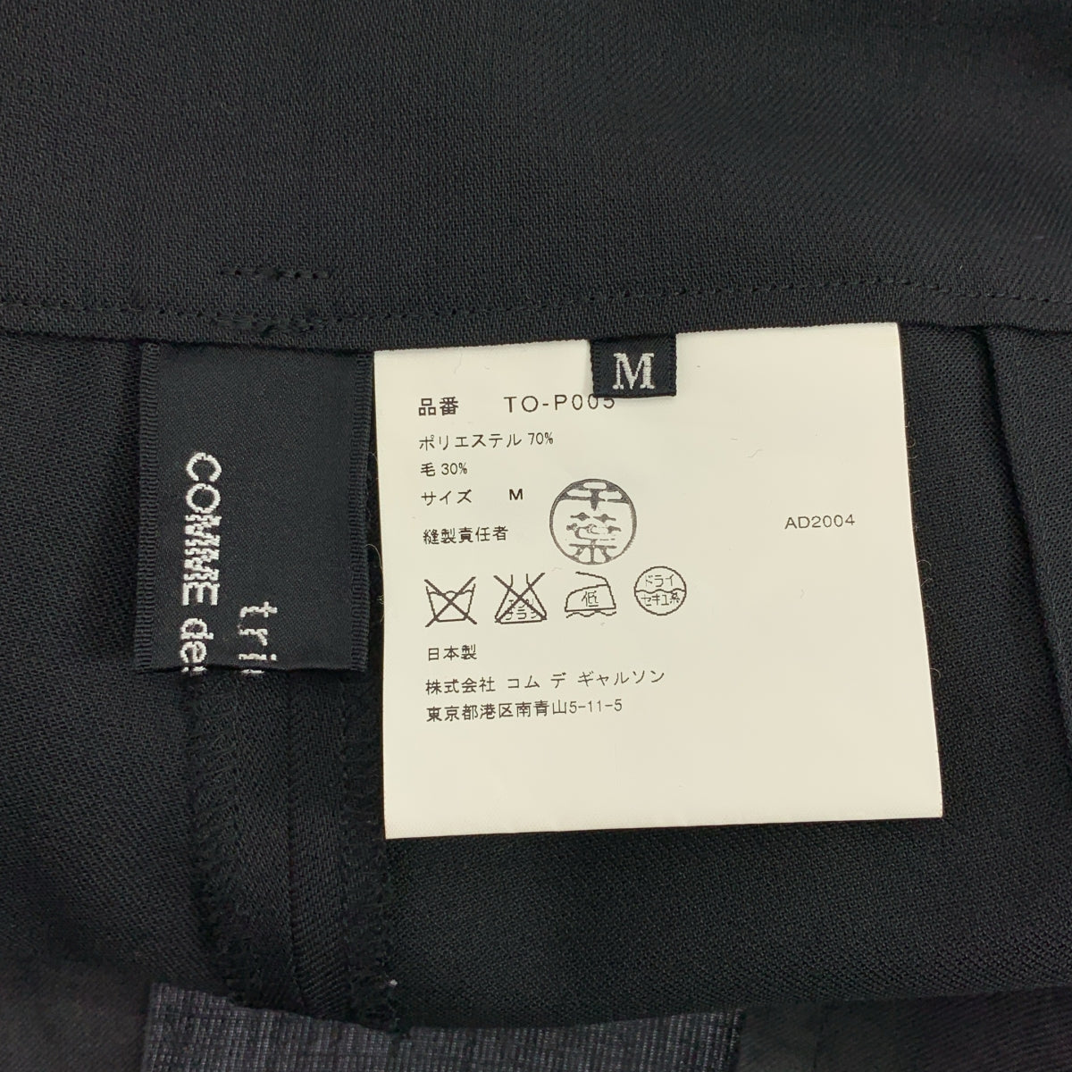 COMME des GARÇONS 針織布料 | 2005春夏系列 | 聚酯羊毛混紡休閒褲 | M碼 | 女款