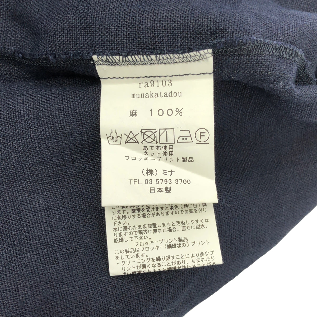 mina perhonen / ミナペルホネン | × 宗像堂 munakatadou / リネン パン バッグ | ネイビー/ホワイト | レディース