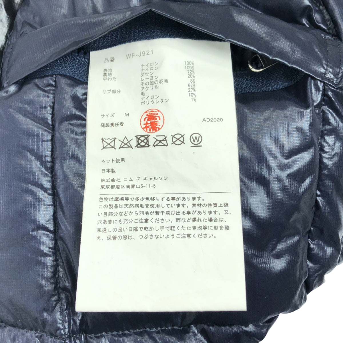 eye JUNYA WATANABE COMME des GARCONS MAN / アイジュンヤワタナベ マン | 2020AW | ×THE NORTH FACE ノースフェイス / ナイロン リップストップ ダウン ブルゾン | M | ネイビー / ブラック | メンズ