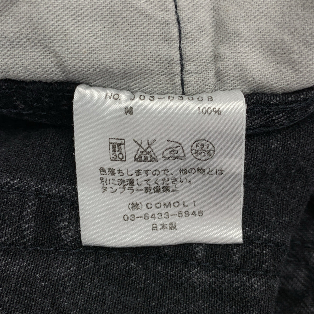 COMOLI | 黑色五口袋牛仔褲 | 1 | 男士