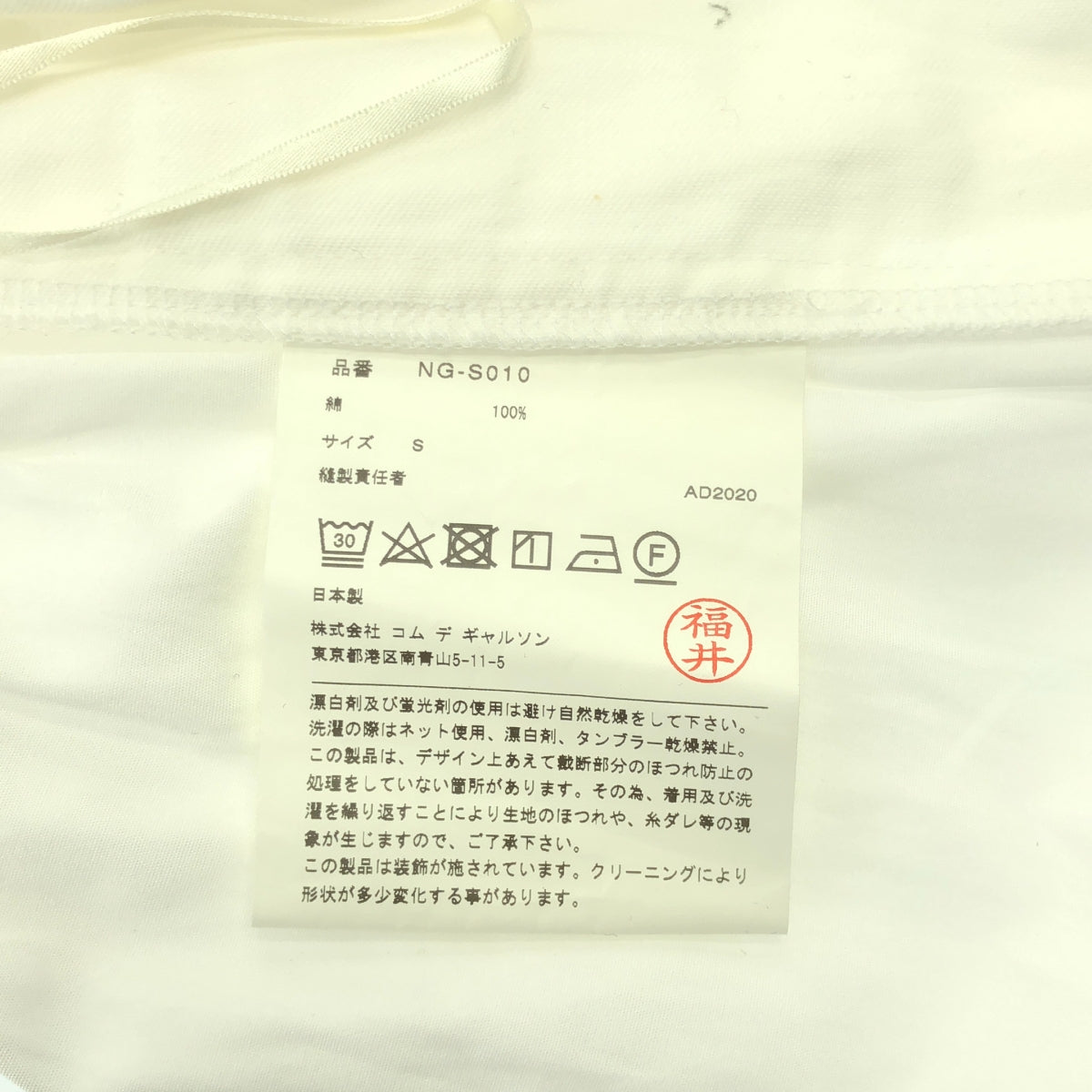 COMME des GARCONS GIRL / 콤데 갤슨걸 | 2021SS |