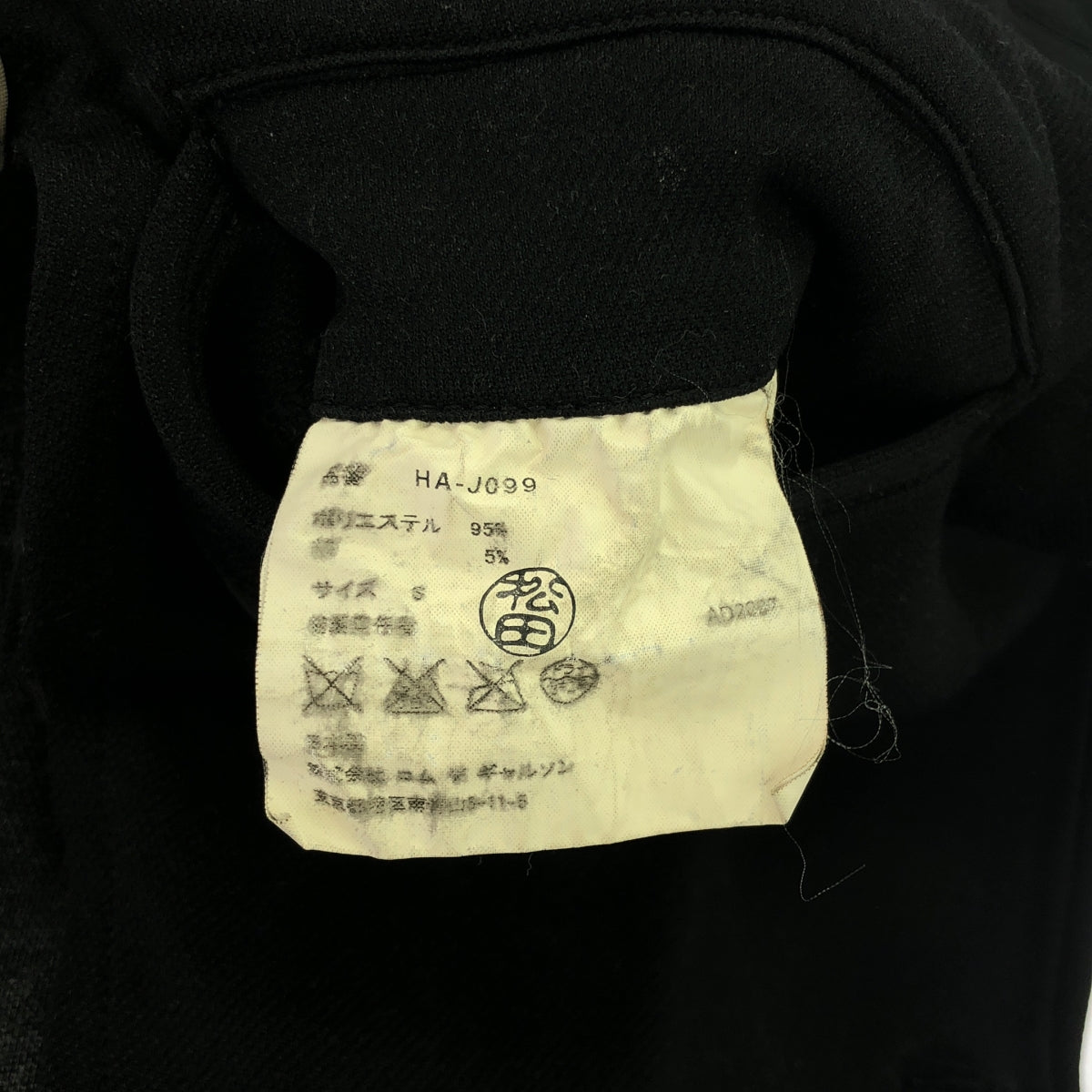 COMME des GARCONS HOMME | 2008春夏 |產品染色聚酯收縮 2B 訂製外套 | S |黑色 |男士