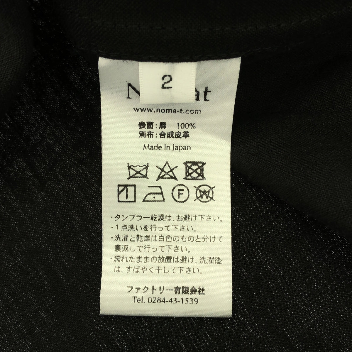 【美品】  Nomàt / ノマット | コンチョボタン ノーカラー オーバージャケット | 2 | ブラック | メンズ