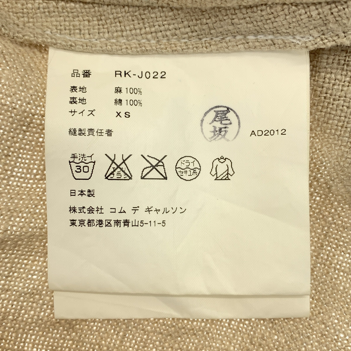 COMME des GARCONS COMME des GARCONS / コムコム | 2013SS | リネン ラウンドカラー ジャケット | XS | ベージュ | レディース