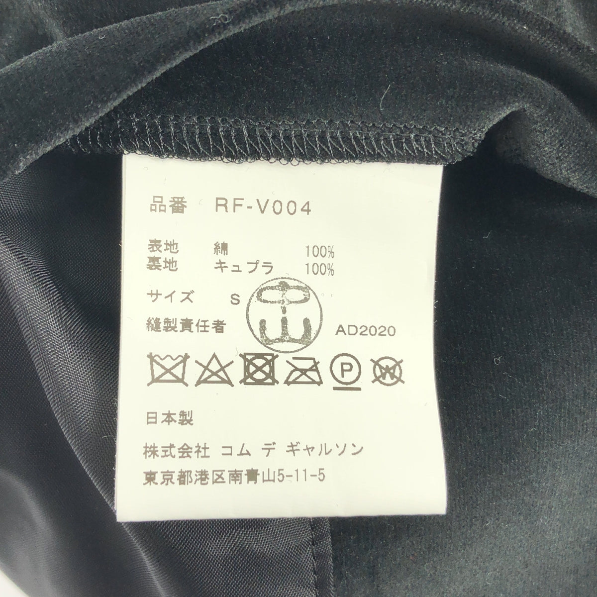 COMME des GARCONS | 巴黎時裝週2020 秋冬 |寬領不對稱天鵝絨領 |